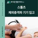 에이엠재활의학과의원 이미지