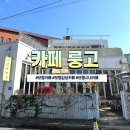 룽고 | 보령 카페 추천 <카페 룽고> 감성 가득한 보령 시내 카페 후기