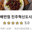 진주반점 이미지