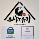 스시노유키 이미지