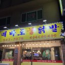 매바도불닭발
