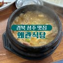 왜관식당 이미지