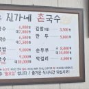 진가네촌국수 이미지