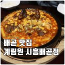계림원(시흥배곧점) 이미지