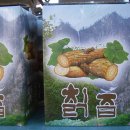 심마니 산약초 이미지