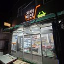 친절마트 | 울릉도 울릉 도동항 근처 마트 추천 가이마트 이용후기