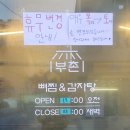 부촌 | 제천 장락동맛집, 감자뼈 스케일 다른 제천감자탕 부촌감자탕 후기