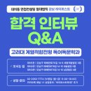 퍼스트로직 - 25594 | [하이퍼스트 합격 인터뷰: Real Talk] Vol. 06 - 고려대 계열적합전형 독어독문학과