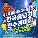 제5회 한국체육대학교 총장기 전국 줄넘기 대회 이미지