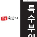 현가네참숯뒷고기 - 칠곡군 서중리5길 71 | 현가네참숯뒷고기