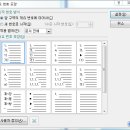 한글2010 문단번호와 개요번호 이미지