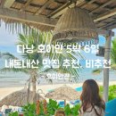 글로리하우스 | 호이안 여행 내돈내산 맛집 호이안편 - 모닝글로리 덱 하우스 멧 MET 호이안 우베베 에이션트 하우스...