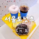송도빵집, 서울도넛츠 송도점 방문후기