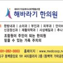 경희한방협동조합