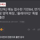 기안84, tvn 새 드라마 플레이어2 특별출연 이미지