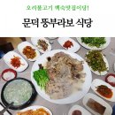 뚱부라보 식당 이미지
