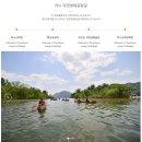 (취소)5월9일(토) 춘천 '박보검 뮤비 촬영지'로 카누타러 갑니다. 이미지