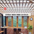 경기전 여행자 라운지 이미지