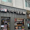 가마치통닭산청덕산점