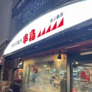 미나야채 | 삿포로 스스키노 근처 꼬치 맛집 쿠시도리 미나미점(야키토리 포장 후기)