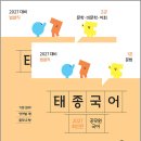 2027 대비 이태종 법원직 태종국어(전2권)/이태종/에이치북스 이미지