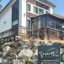 쏠미라벨 펜션 :: 태안 안면도 가성비 숙소 • 꽃지해수욕장 독채 스파 내돈내산 후기