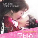 굿바이, 평양 - 다큐멘터리 | 한국, 일본 | 81 분 | 개봉 2011-03-03 | 양공선, 강정희, 양선화, 양건화, 양영희 이미지