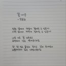 도종환 시 3편/'연꽃', '꽃나무', '어떤 꽃나무' 이미지