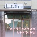 룰루 애견샵 | 대구 애견 미용샵 추천, 룰루애견미용샵!