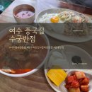 수궁반점 - 임실군 석등슬치로 351 | 여수 중국집 수궁반점 평일 점심 웨이팅하는 현지인 노포 맛집