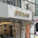 신촌 마라탕 맛집 삼미마라탕 솔직후기 (밥 음료 무한리필, 배달 평점 5점)