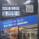 마산 헬스장 폼짐 넓은 오션뷰에 24시간 운동 가능한 곳