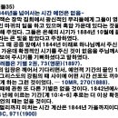 육신을 쓴 어떤 인간의 입술에도 재림관련시기 기별을 맡기지 않으셨다. 이미지