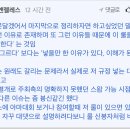 아마추어 대회 초반 라인스왑 금지 이유 (충남도지사배 사건) 이미지