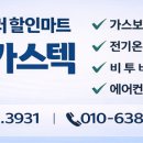 대성가스텍