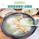 함양골참옻닭 - 창원시 성산구 중앙대로 49 | 김해옻닭 김해시맛집 함양골참옻닭 김해점