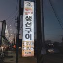 [광주 용두동] 저녁먹기 좋은 집. 솥밥에 생선구이 그리고 동태탕. 용두 해마루 생선구이 추천