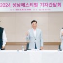 2024 성남 페스티벌 이미지