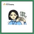 영월 스타 글램핑 | 고캠핑 - 3차 (영월 스타글램핑)
