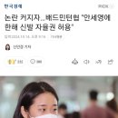 배드민턴 선수 후원 용품 사용? 협회 &#34;안세영에 한해 허용&#34; 이미지