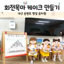 대구송원초등학교 이미지