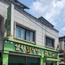 설원칡냉면매포점금수갈비