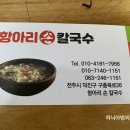 전주손칼국수