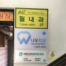 나우치과의원 이미지