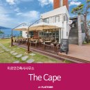 마로안건축사사무소 | 'The Cape' 바다를 마주하다.
