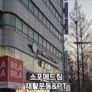 스포메드짐 네이버블로그