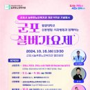 늘푸른노인복지관 | 제9회 군포 실버가요제 참가신청, 일정 및 장소(군포시늘푸른노인복지관)