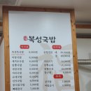 복성국밥