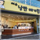 여수 맛집 여수낭만메가칩 이순신광장점 데이트하기에 좋은맛집