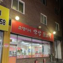 소영이네반찬 이미지